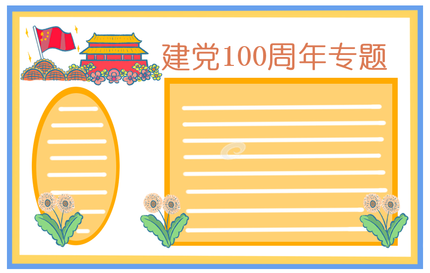 2021七一建党100周年诗歌朗诵稿