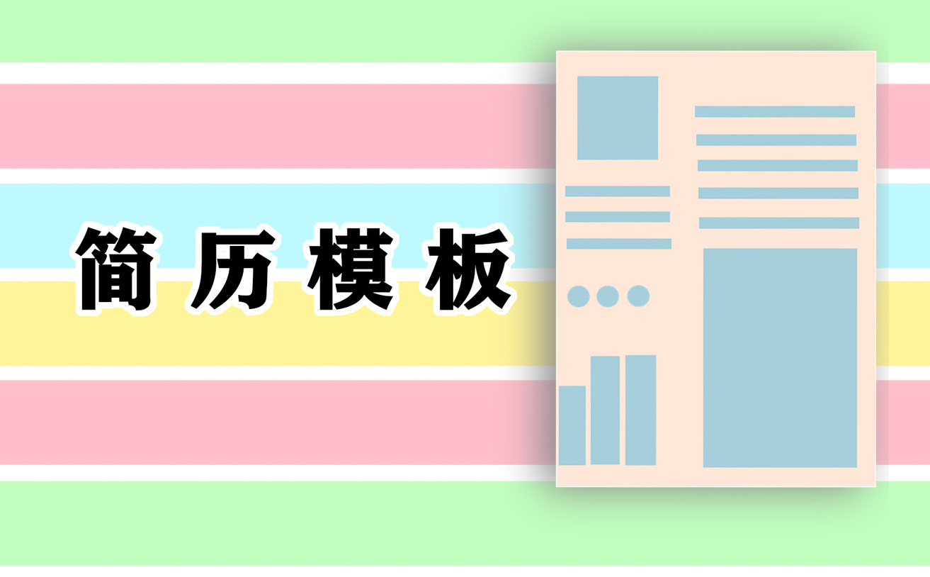 办公室文员职位个人求职简历2021