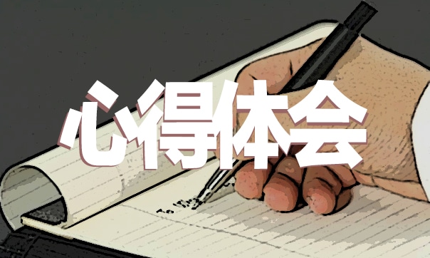 大学生创新创业心得体会